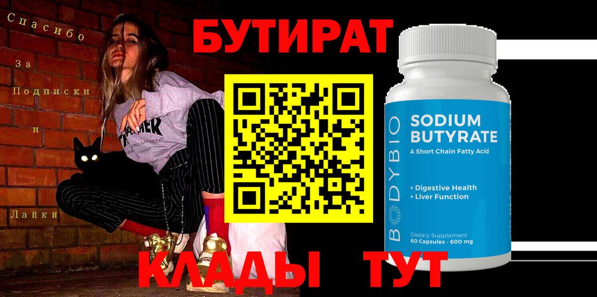 Коломна  БУТИРАТ вода  Вход с VPN 