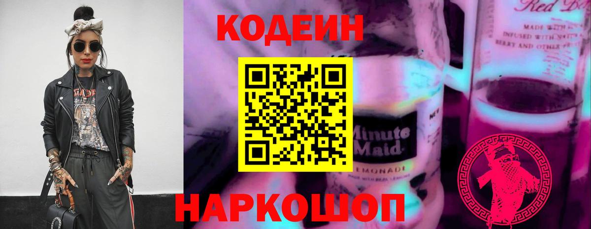 Codein напиток Lean (лин)  Вход с VPN  Коломна  Кодеиновый сироп Lean Purple Drank 
