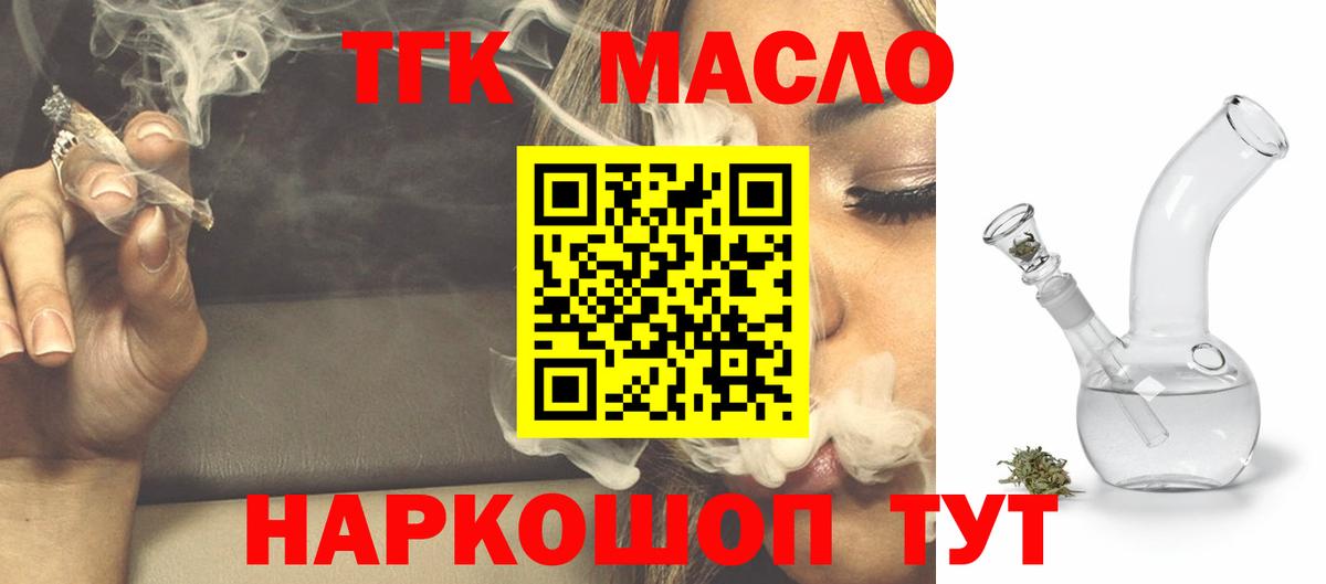 купить наркоту  Вход с VPN  Дистиллят ТГК вейп с тгк  гидра зеркало  Дистиллят ТГК THC oil  Коломна 